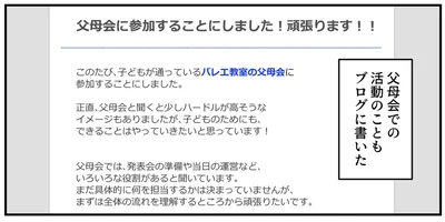 父母会での活動もブログに
