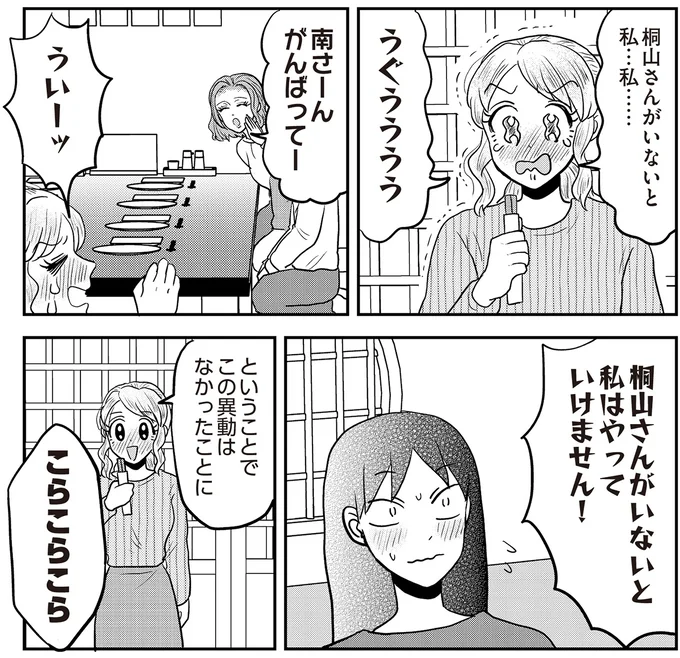 この異動はなかったことに