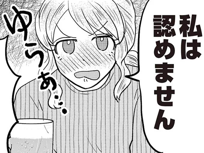 私は認めません