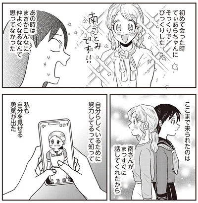 ここまで来られたのは