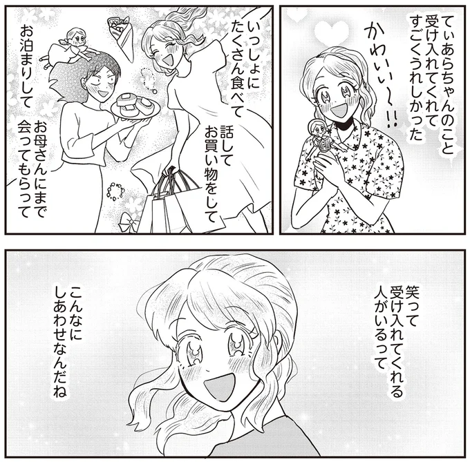 こんなにしあわせなんだね