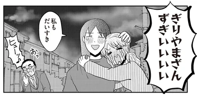 私もだいすき