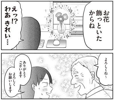 お花飾っといたからね