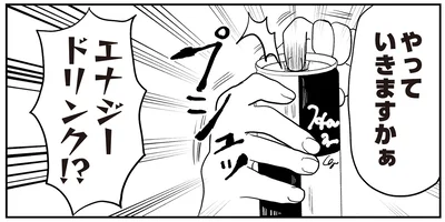 エナジードリンク!?