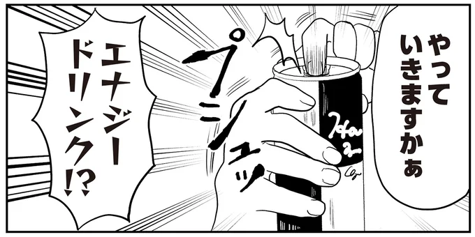 エナジードリンク!?