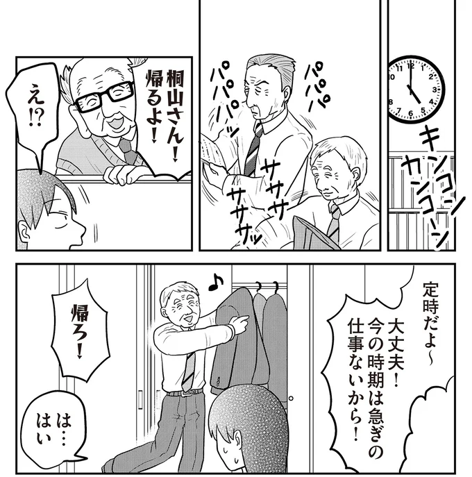 帰るよ！