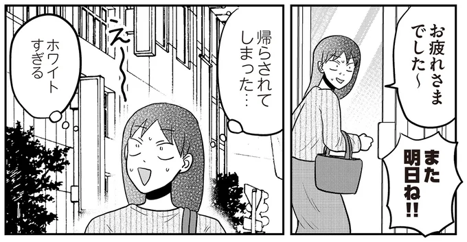 帰らされてしまった…