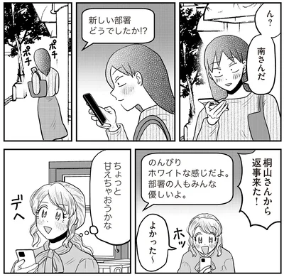 新しい部署どうでしたか!?
