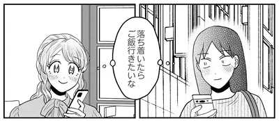 落ち着いたら