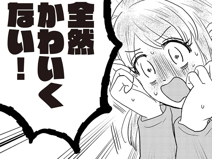 大好きな先輩からのお誘い。でも…「今日の私、全然かわいくない！」／君にかわいいと叫びたい3（6）