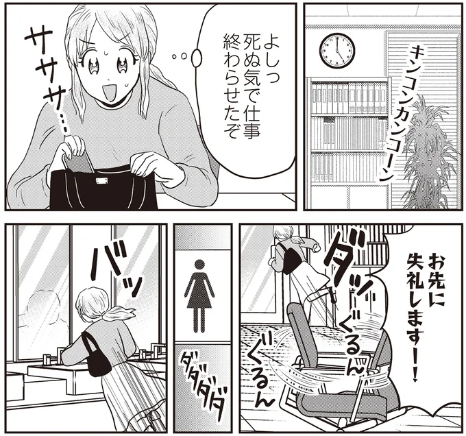 死ぬ気で仕事終わらせたぞ