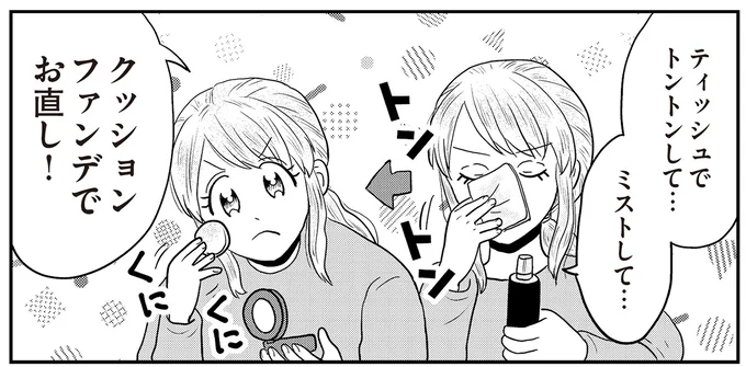 ミストして…