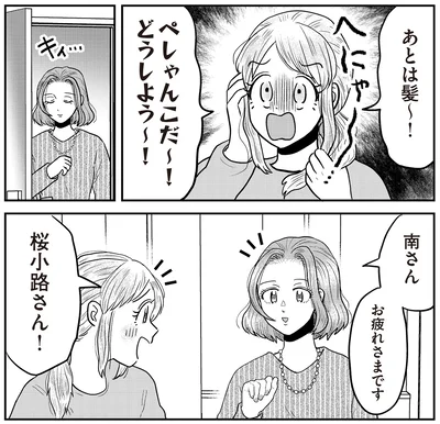 ぺしゃんこだ〜！