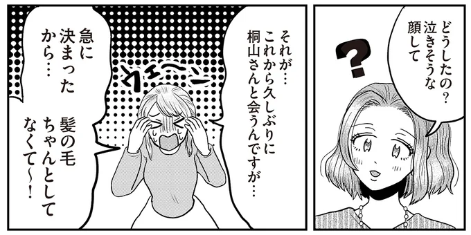 どうしたの?