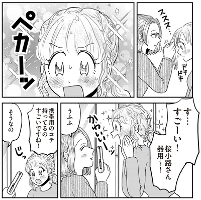 す…すごーい！