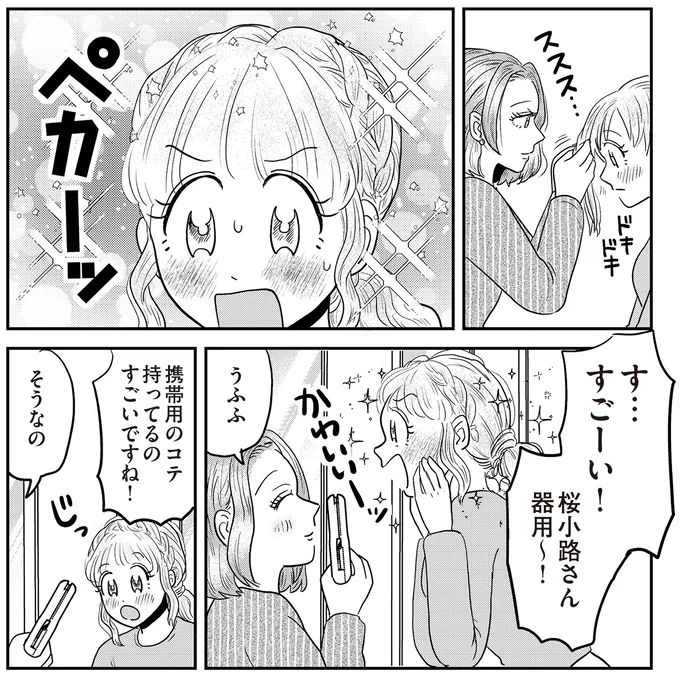 す…すごーい!