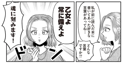 乙女よ常に備えよ