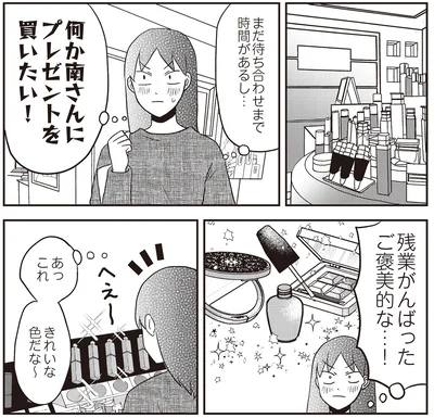 プレゼントを買いたい！