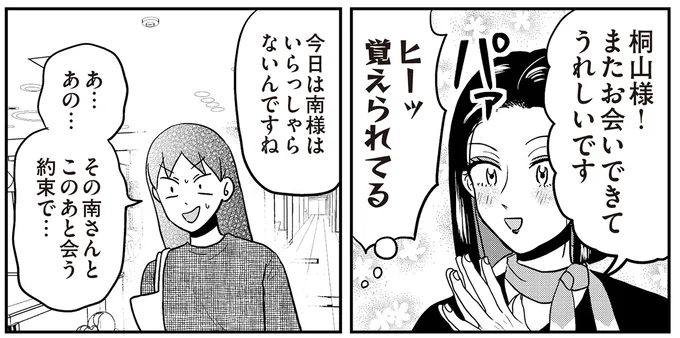 このあと会う約束で…