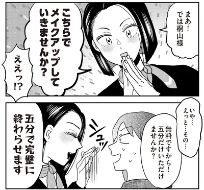 メイクアップしていきませんか？