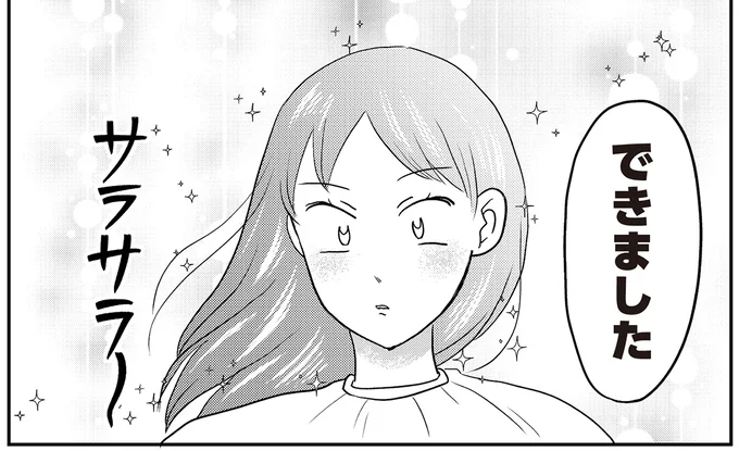 できました