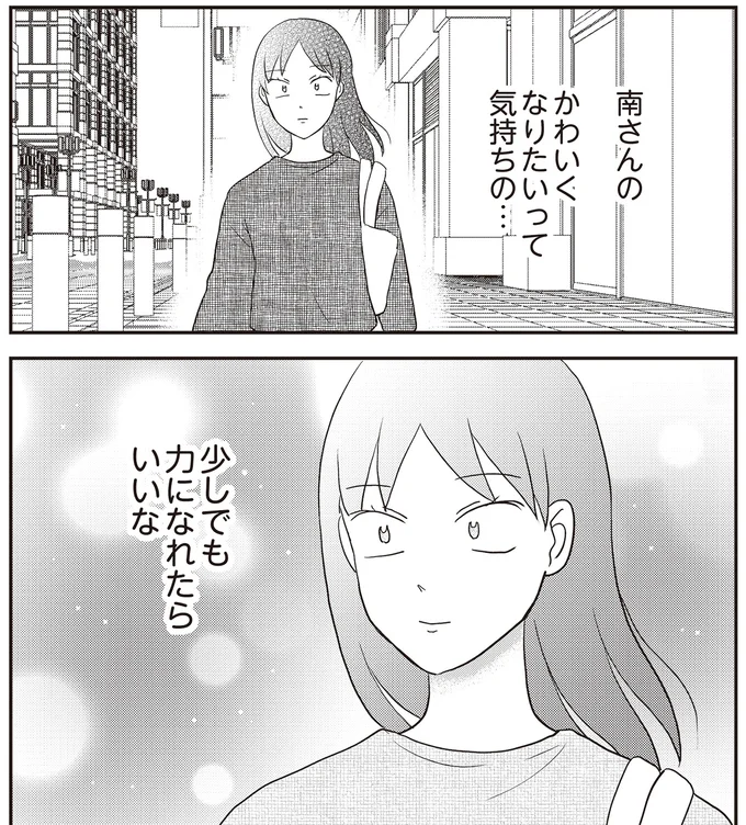 かわいくなりたいって気持ちの…