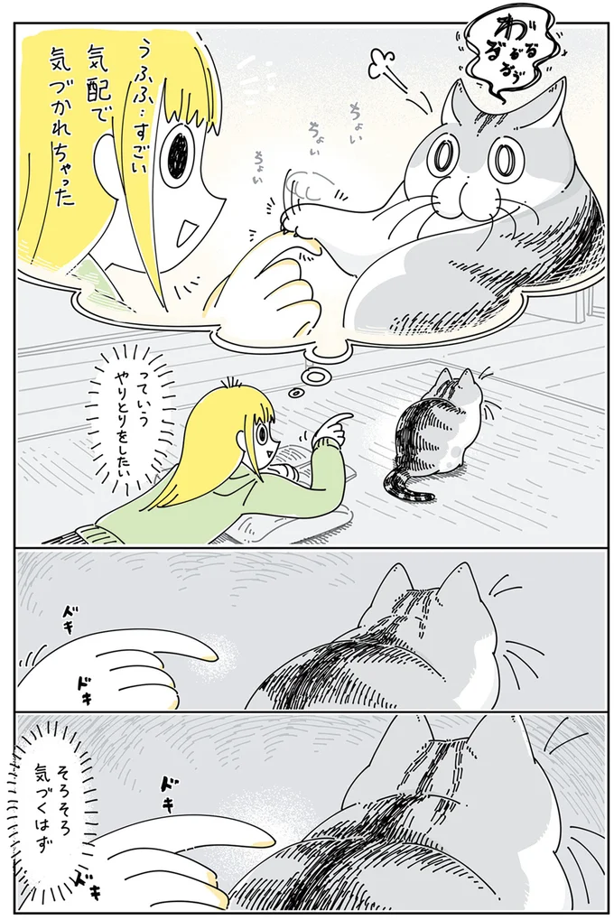 そろそろ気づくはず