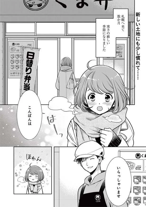 『弁当屋さんのおもてなし』より