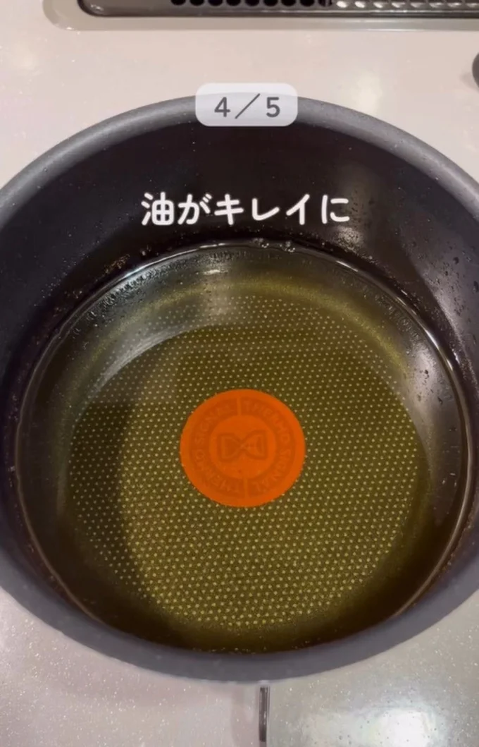 油がキレイ!▶フライパンに油が残ったら…(⇒次へ)