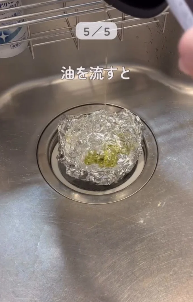 アルミホイルに流し入れる▶油が冷えて固まり…(⇒次へ)