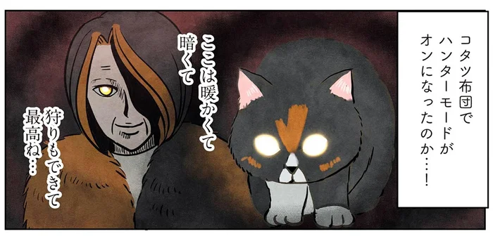 ハンターモードがオン！？マダム猫のコタツ初体験