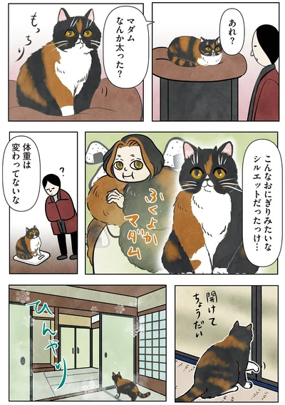 マダムなんか太った？