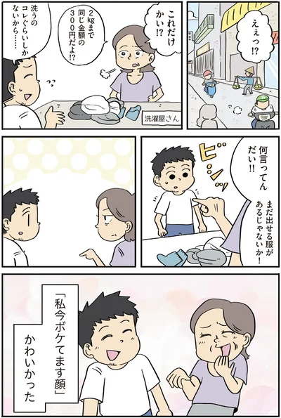 『「人生このままでいいのかゾーン」に突入したので世界36カ国ひとり旅してみた』より