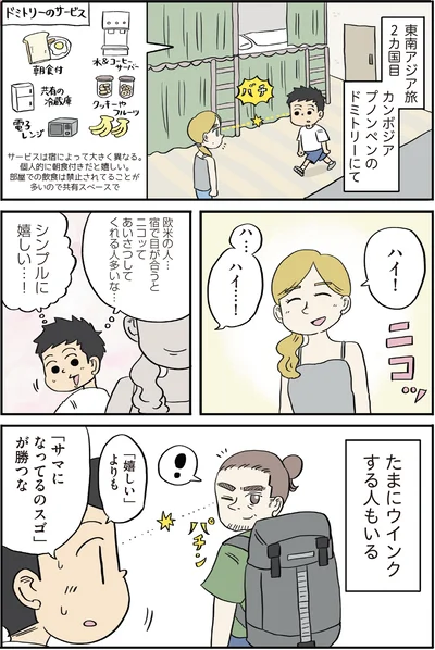 『「人生このままでいいのかゾーン」に突入したので世界36カ国ひとり旅してみた』より