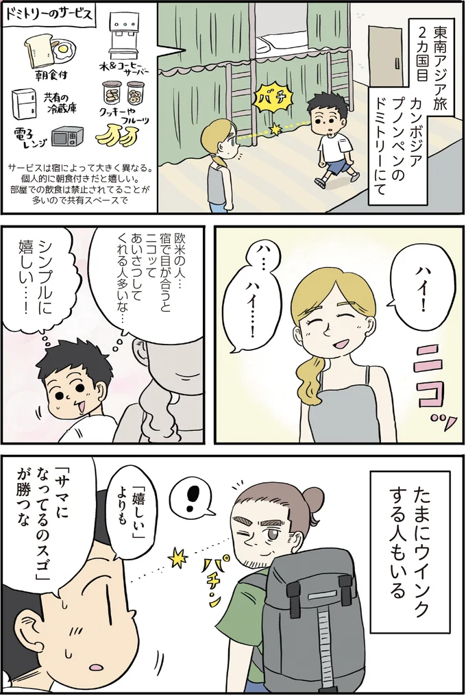 『「人生このままでいいのかゾーン」に突入したので世界36カ国ひとり旅してみた』より