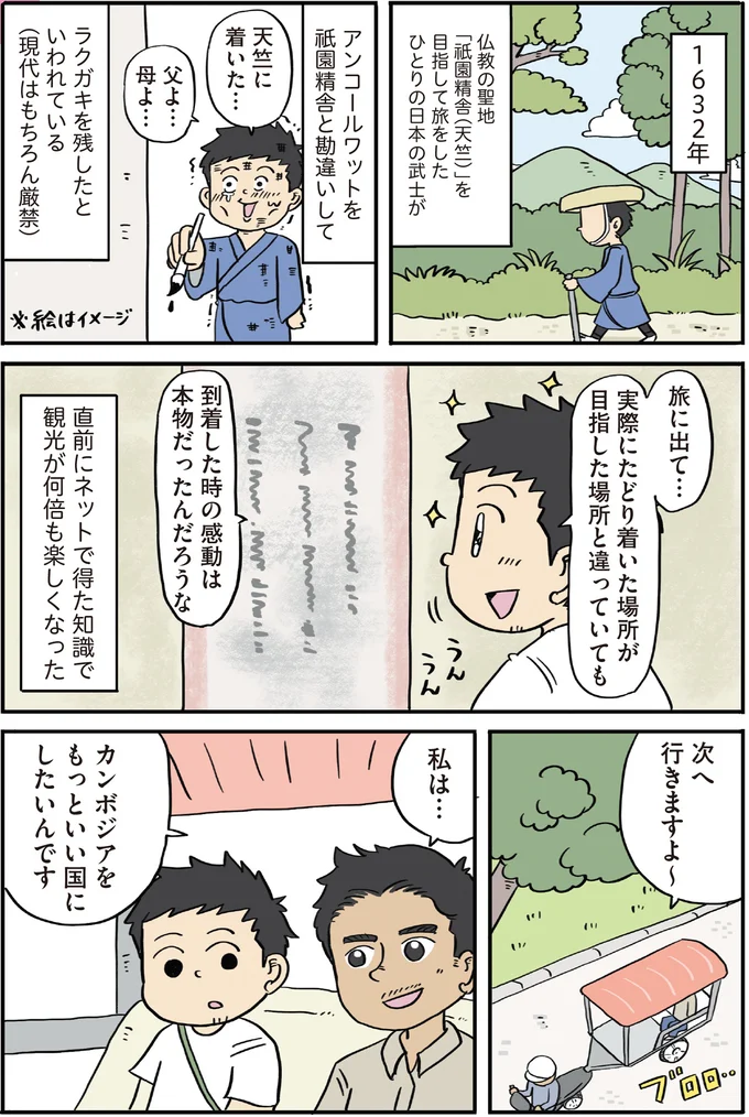 『「人生このままでいいのかゾーン」に突入したので世界36カ国ひとり旅してみた』より