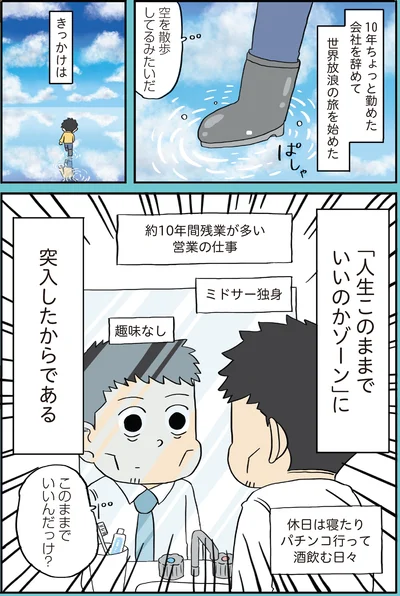 「人生このままでいいのかゾーン」に突入したから