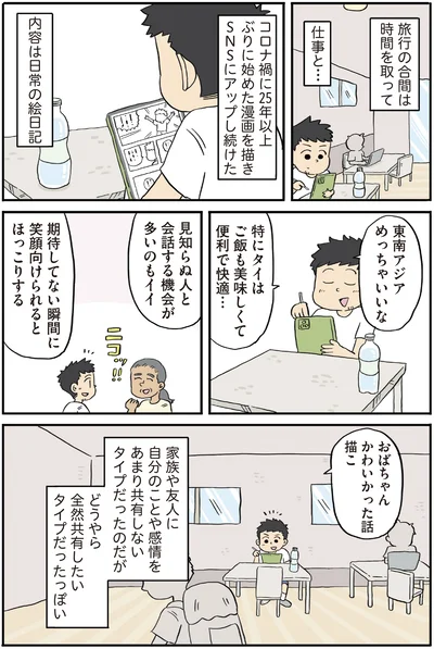 『「人生このままでいいのかゾーン」に突入したので世界36カ国ひとり旅してみた』より