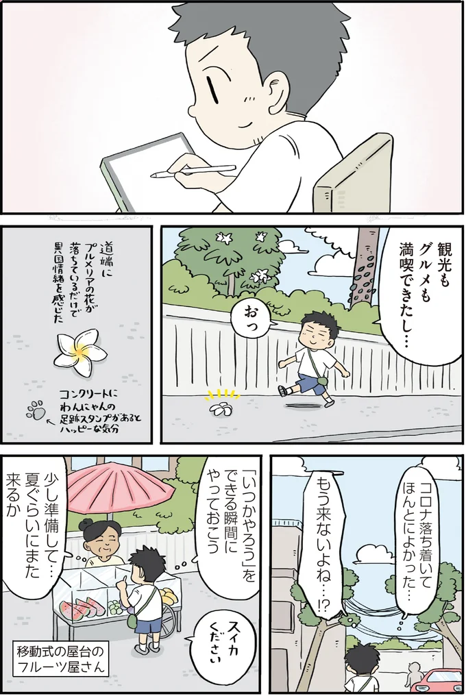 『「人生このままでいいのかゾーン」に突入したので世界36カ国ひとり旅してみた』より