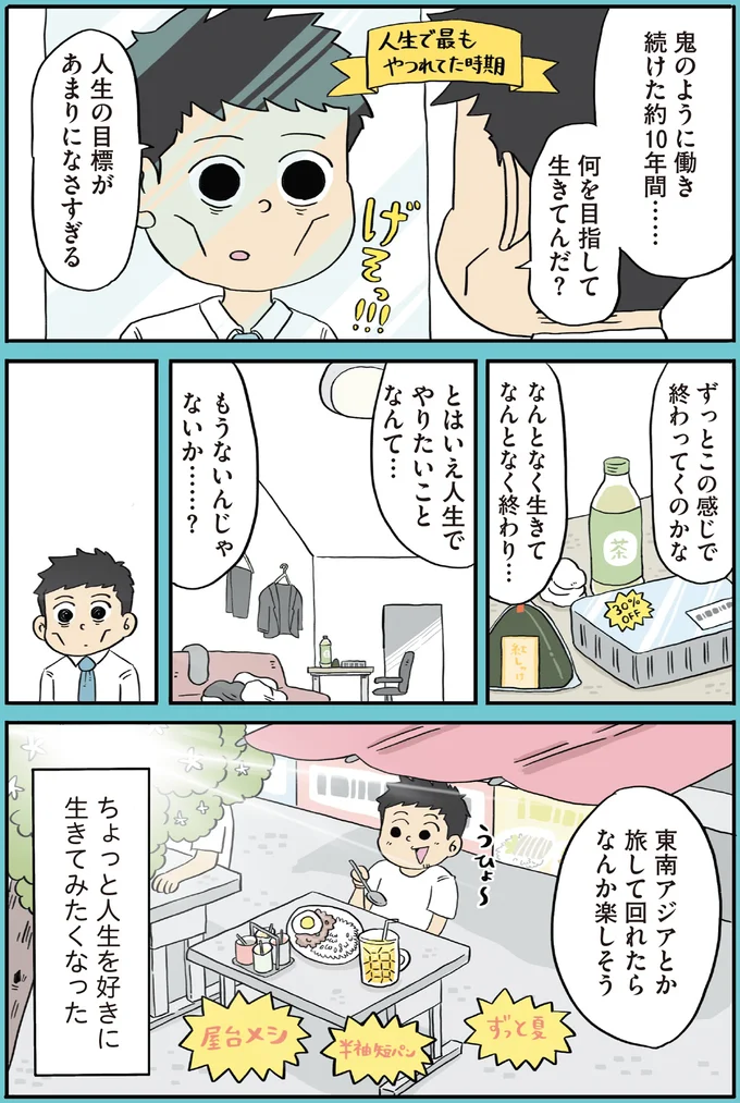 何を目指して生きてんだ?