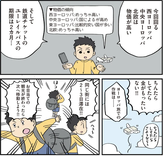 『「人生このままでいいのかゾーン」に突入したので世界36カ国ひとり旅してみた』より