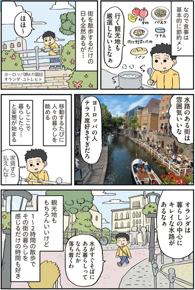 『「人生このままでいいのかゾーン」に突入したので世界36カ国ひとり旅してみた』より