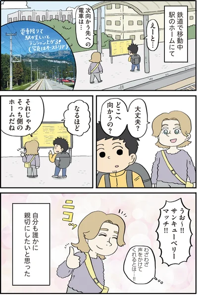 『「人生このままでいいのかゾーン」に突入したので世界36カ国ひとり旅してみた』より
