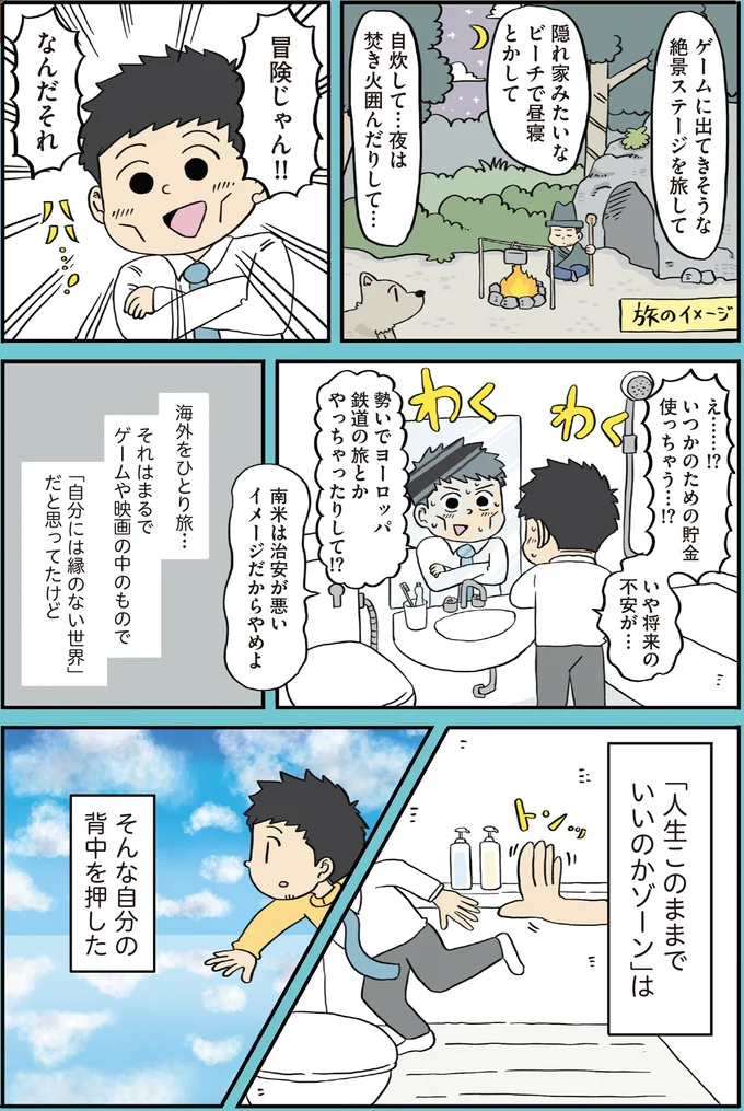 冒険じゃん!!