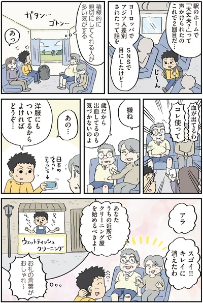『「人生このままでいいのかゾーン」に突入したので世界36カ国ひとり旅してみた』より