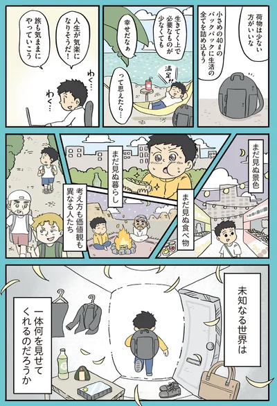 人生が気楽になりそうだ