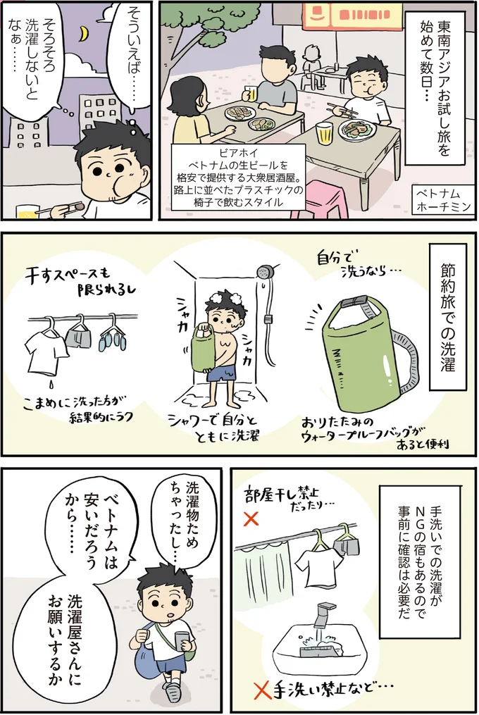 そろそろ洗濯しないとなぁ…