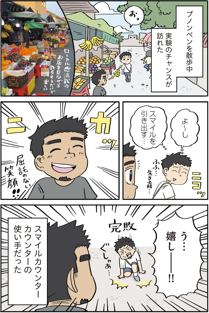 スマイルを引き出す…