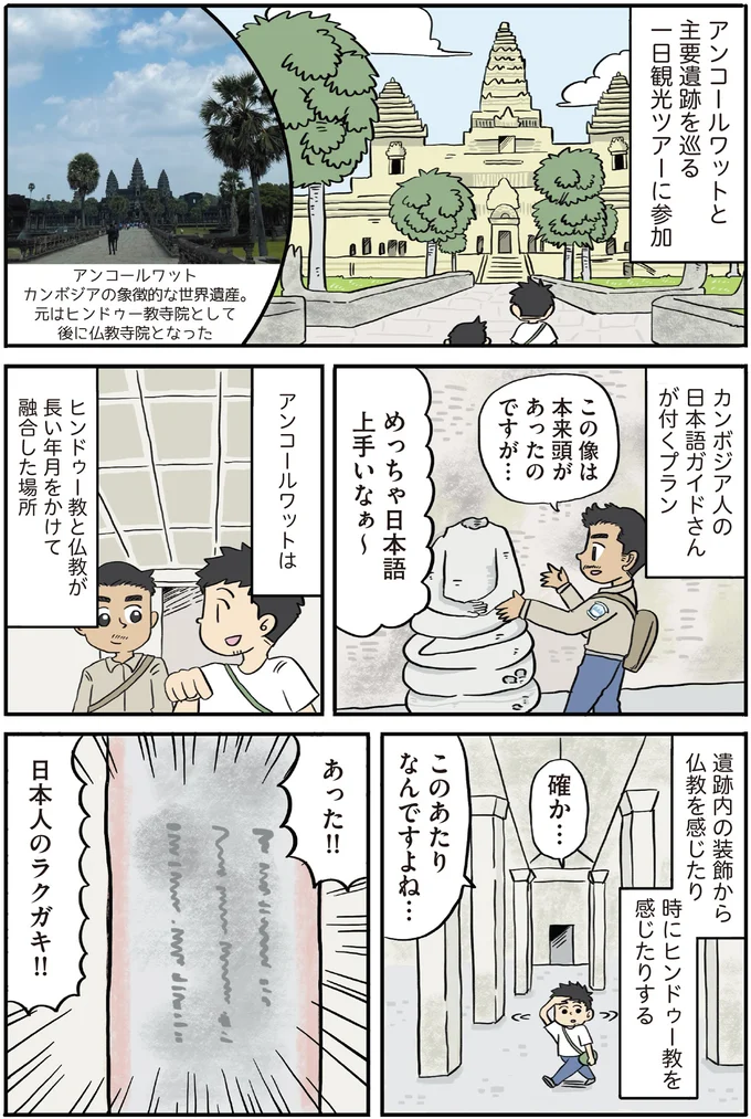 アンコールワット