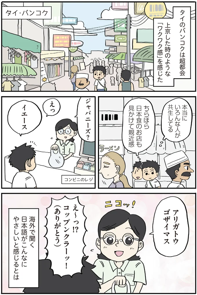 アリガトウゴザイマス